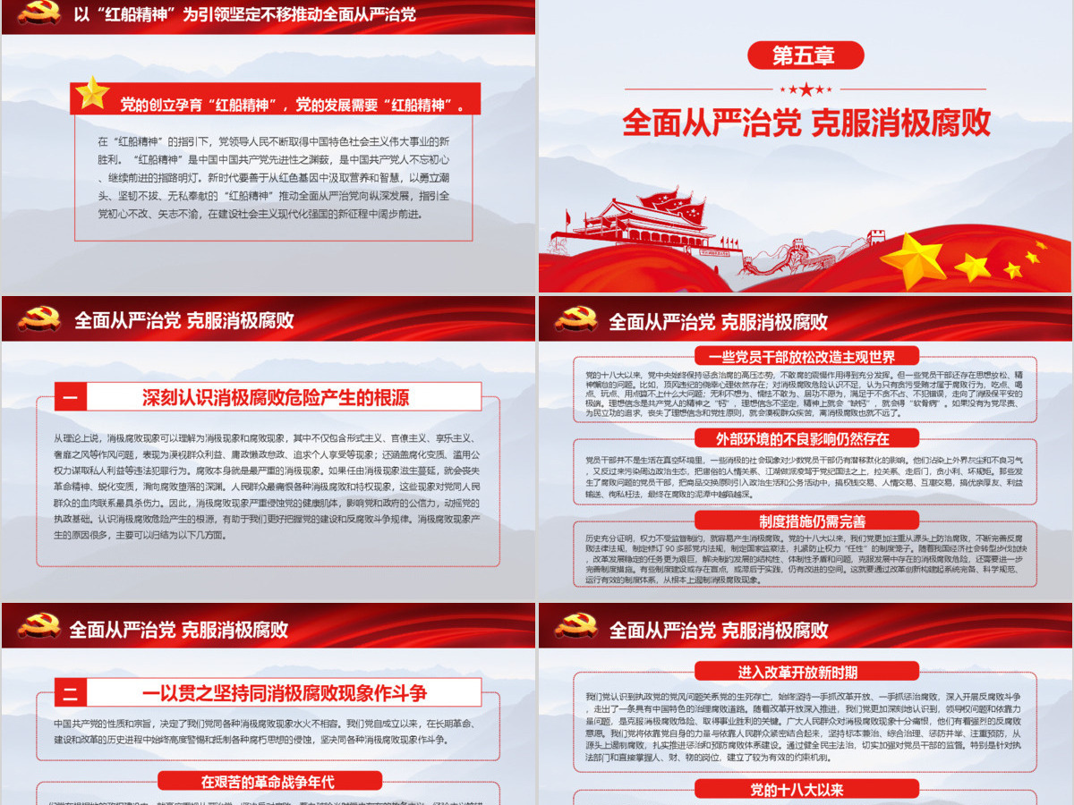 十九大战略部署加强党风廉洁廉政建设推动全面从严治党党建党课PPT模板 十九大战略部署加强党风廉洁廉政建设推动全面从严治党党建党课PPT模板