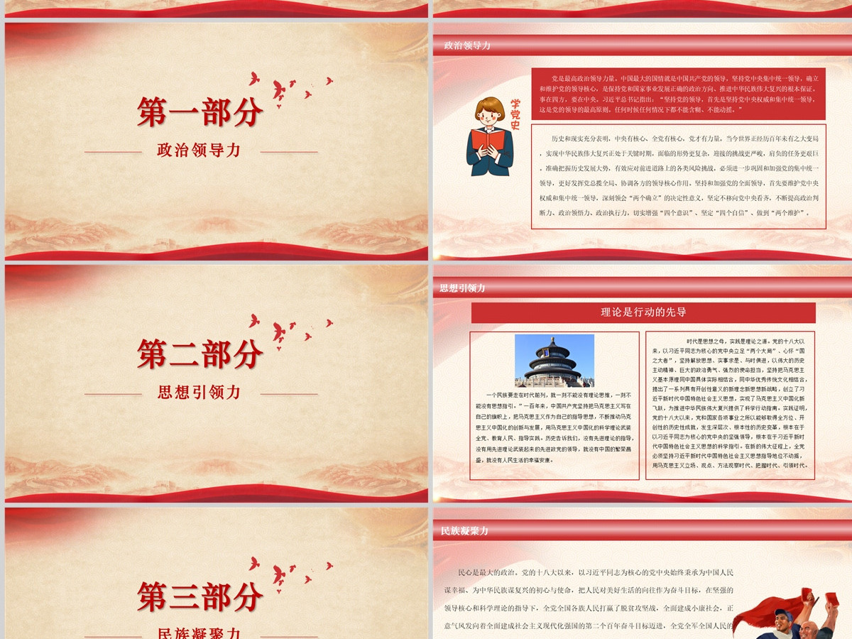 “两个确立”是实现中华民族伟大复兴的根本保证党政风党支部主题党日专题党课PPT-含讲稿 “两个确立”是实现中华民族伟大复兴的根本保证党政风党支部主题党日专题党课PPT-含讲稿