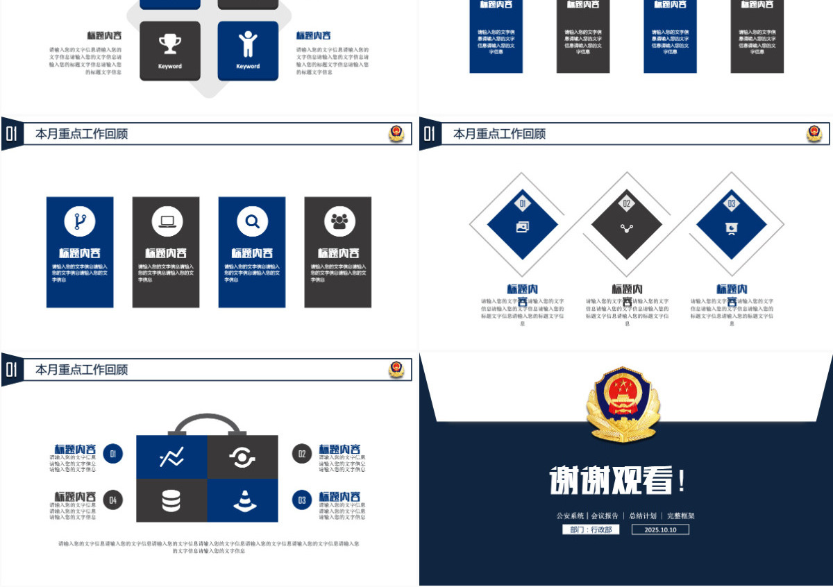蓝色大气党政军警公安工作汇报PPT