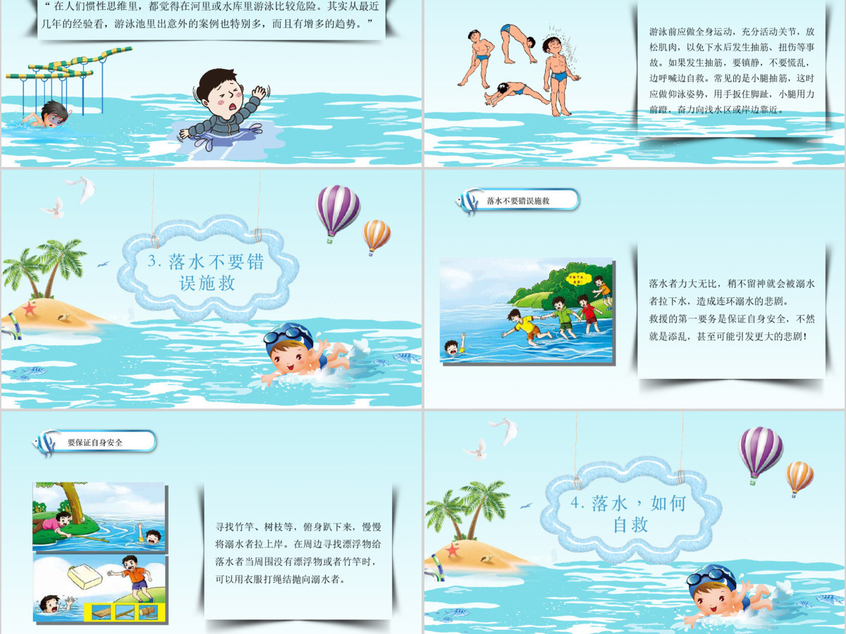 蓝色池塘卡通校园小学生幼儿园安全教育防溺水主题班会PPT模板 蓝色池塘卡通校园小学生幼儿园安全教育防溺水主题班会PPT模板