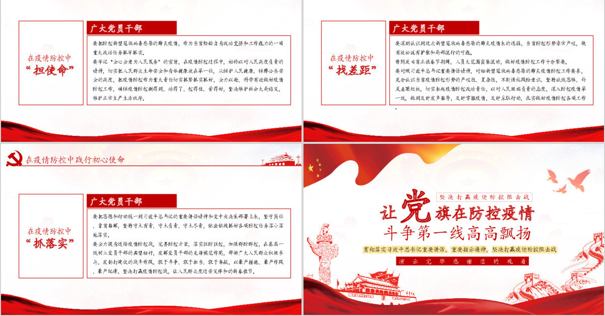 疫情党课让党旗在防控疫情斗争第一线高高飘扬PPT