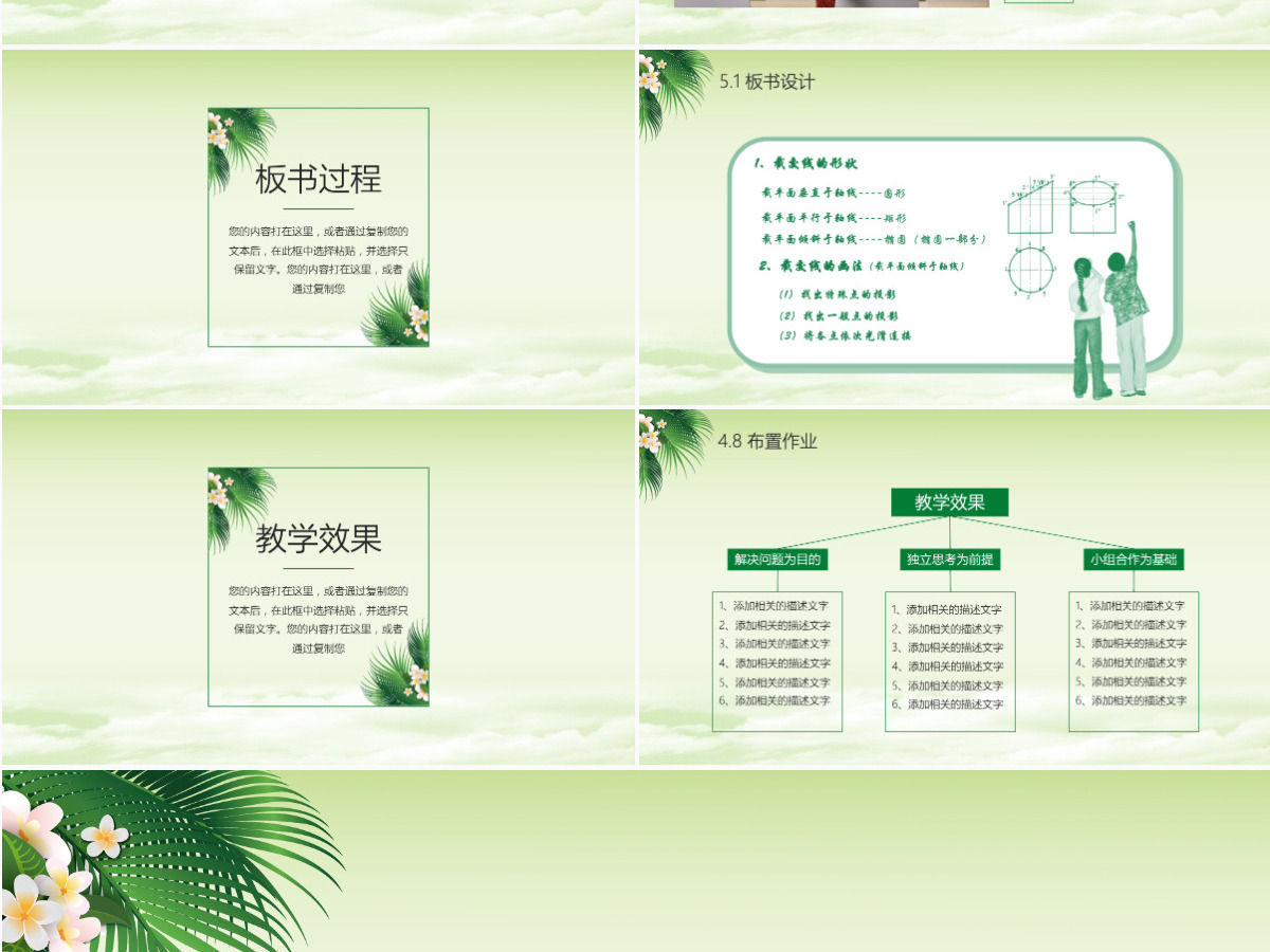 清新绿色说课公开课动态PPT模板幻灯片