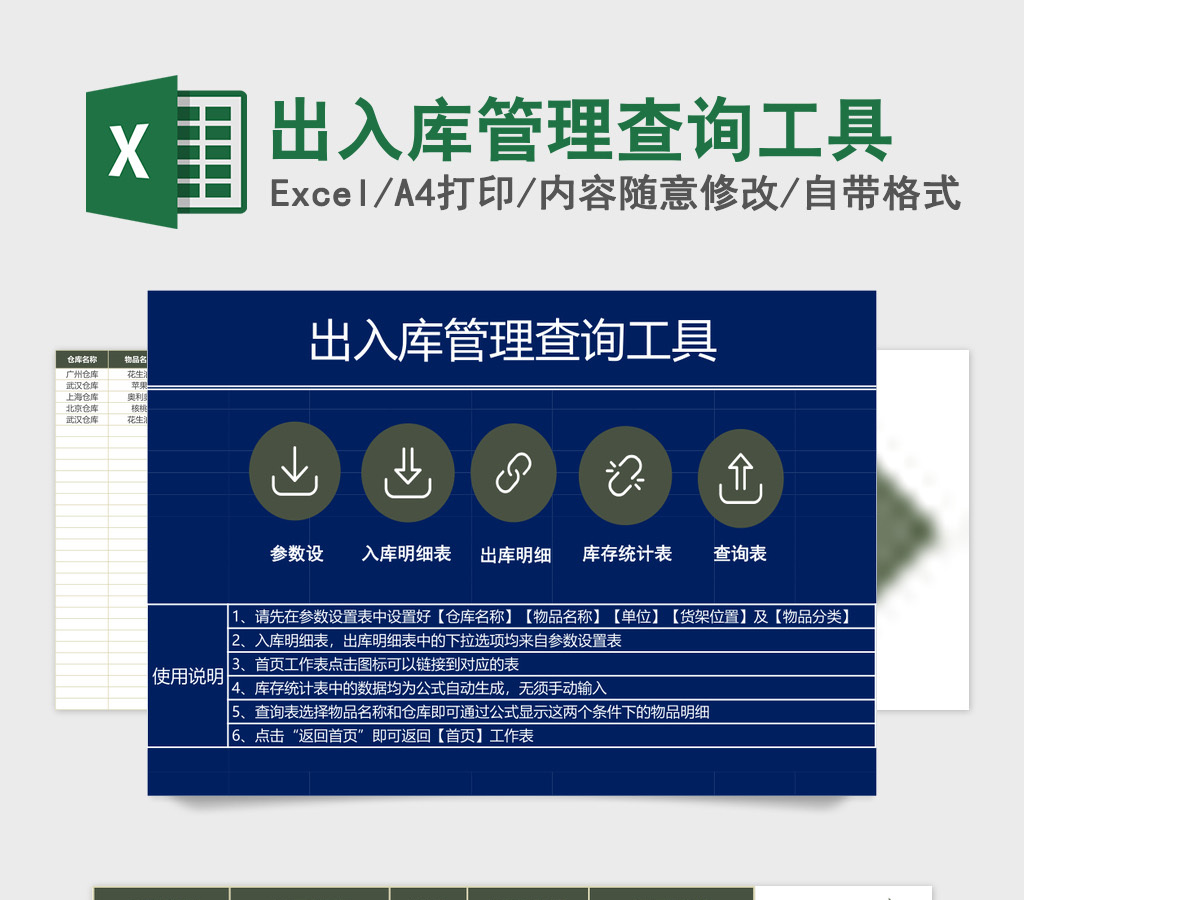 出入库管理查询系统excel表格 出入库管理查询系统excel表格