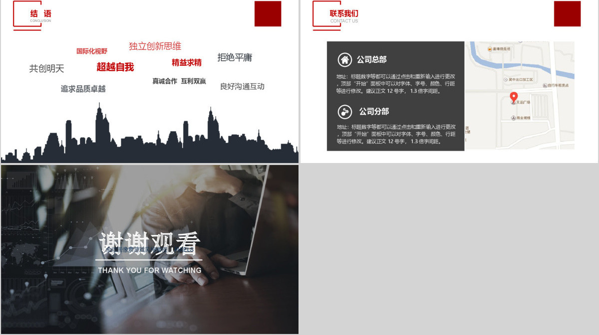 大气黑红企业商务工作汇报实用PPT模板