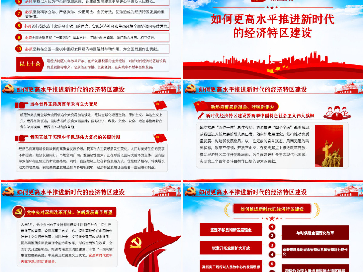 大气党建风深圳经济特区建立40周年庆祝大会PPT-含讲稿 大气党建风深圳经济特区建立40周年庆祝大会PPT-含讲稿