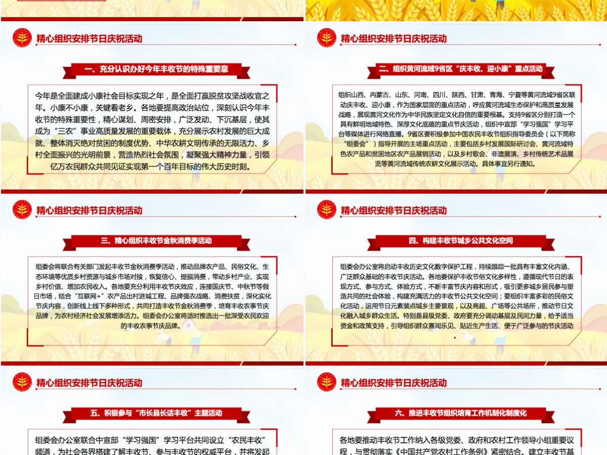 2020金秋卡通手绘风中国农民丰收节乡村振兴PPT 2020金秋卡通手绘风中国农民丰收节乡村振兴PPT