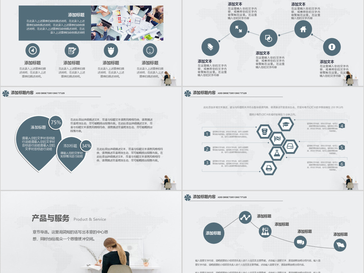 简约企业宣传企业简介公司简介PPT模板 简约企业宣传企业简介公司简介PPT模板