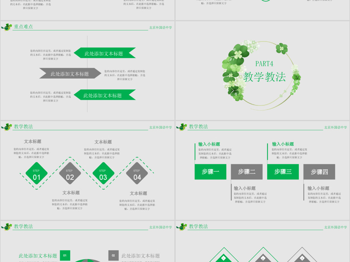 创意花环教学说课公开课教学设计PPT模板 创意花环教学说课公开课教学设计PPT模板