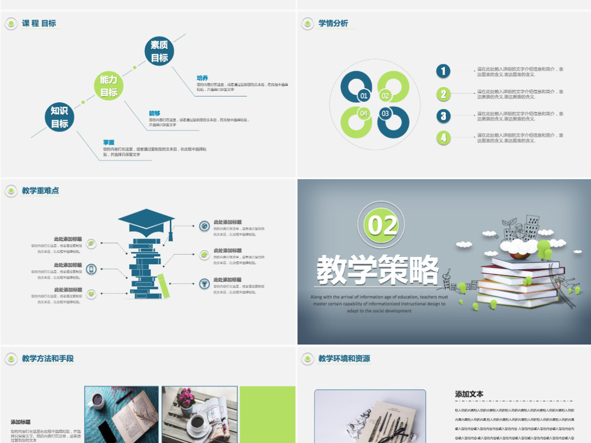 简约信息化教学设计说课PPT模板