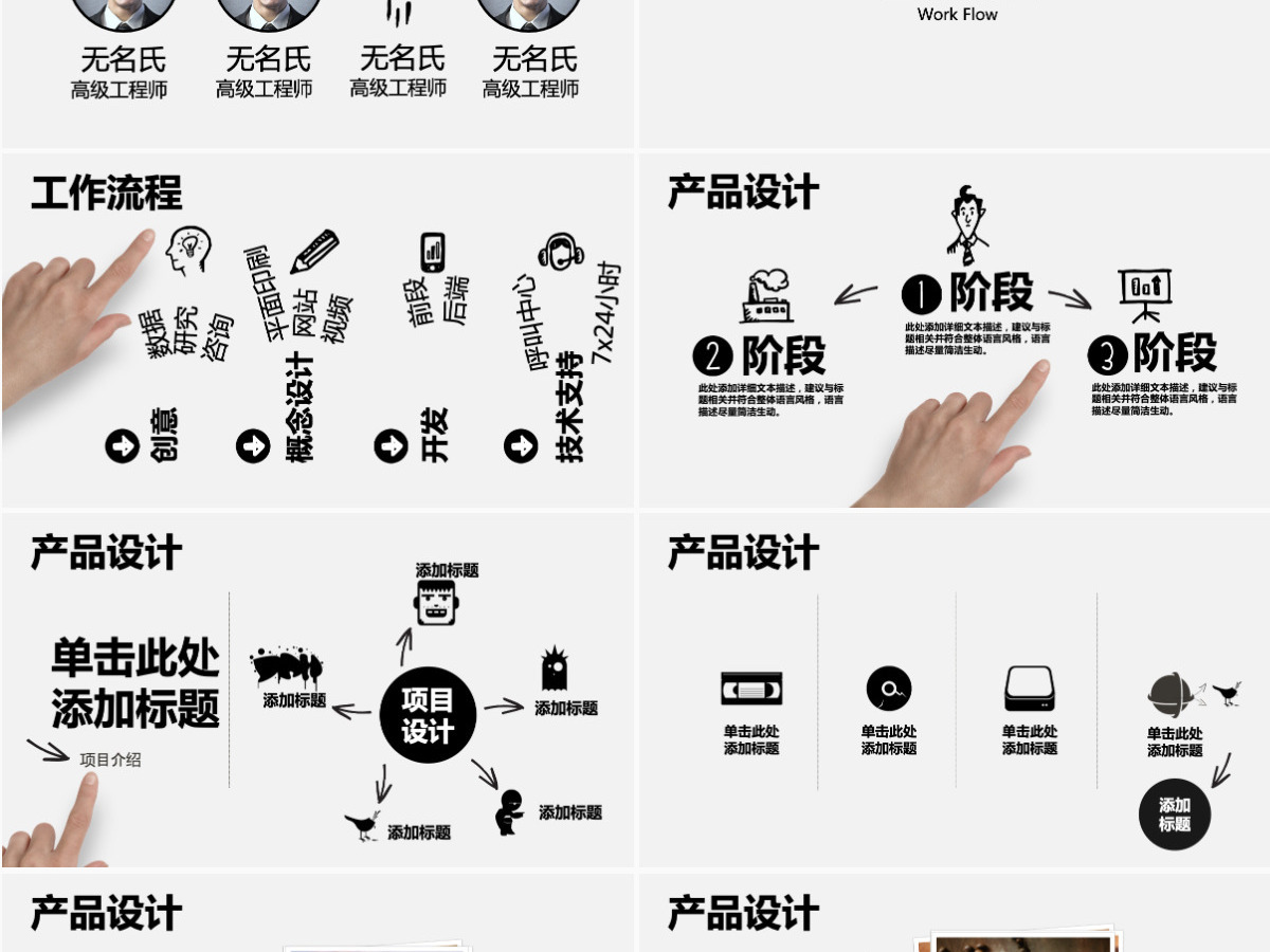 创意手绘风格商务通用PPT模板