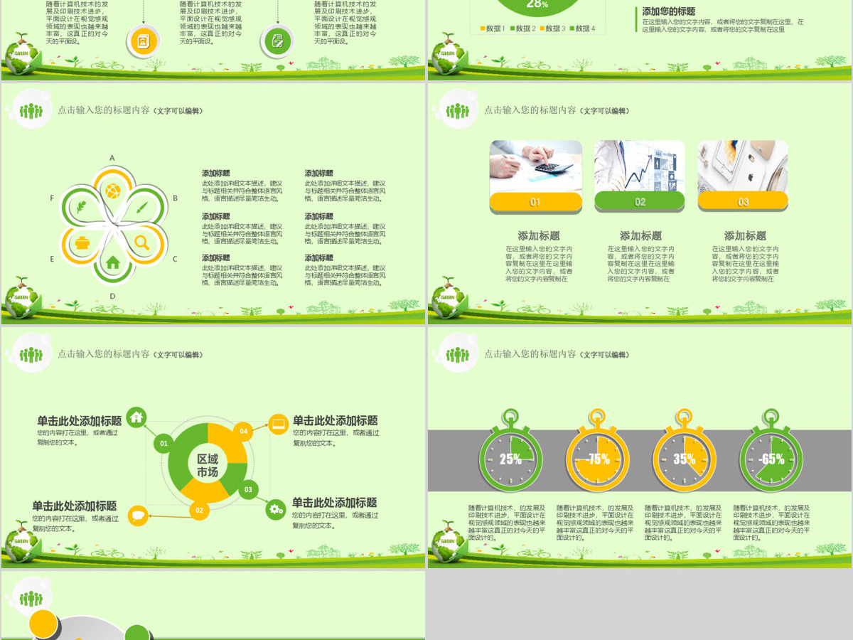原创世界地球日节能减排低碳环保教育培训PPT-版权可商用