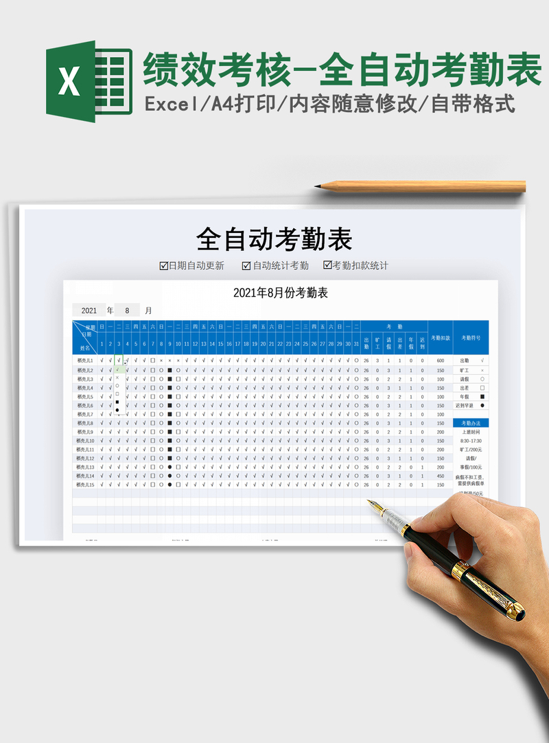 2021年绩效考核-全自动考勤表