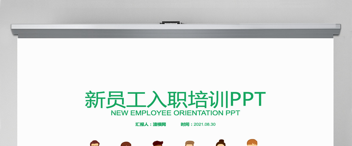 入职培训 企业新进员工培训 员工手册 入职培训 企业新进员工培训 员工手册