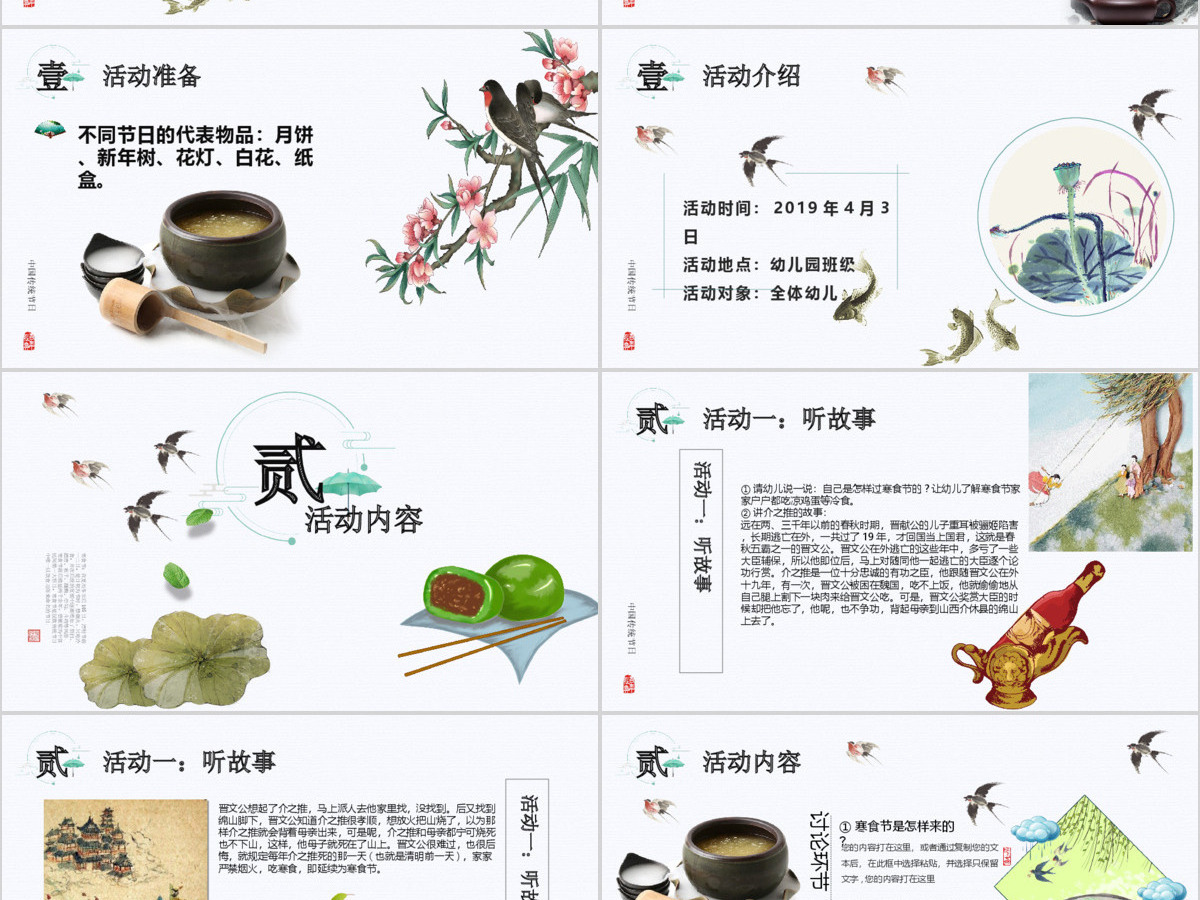 唯美清新风幼儿园寒食节活动策划方案PPT模板 唯美清新风幼儿园寒食节活动策划方案PPT模板