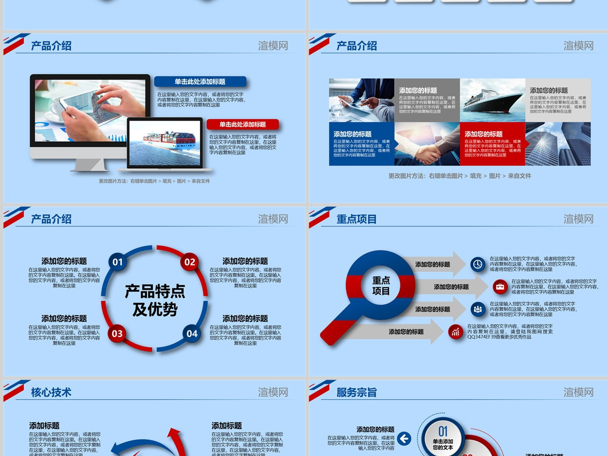 2024公司简介PPT模板