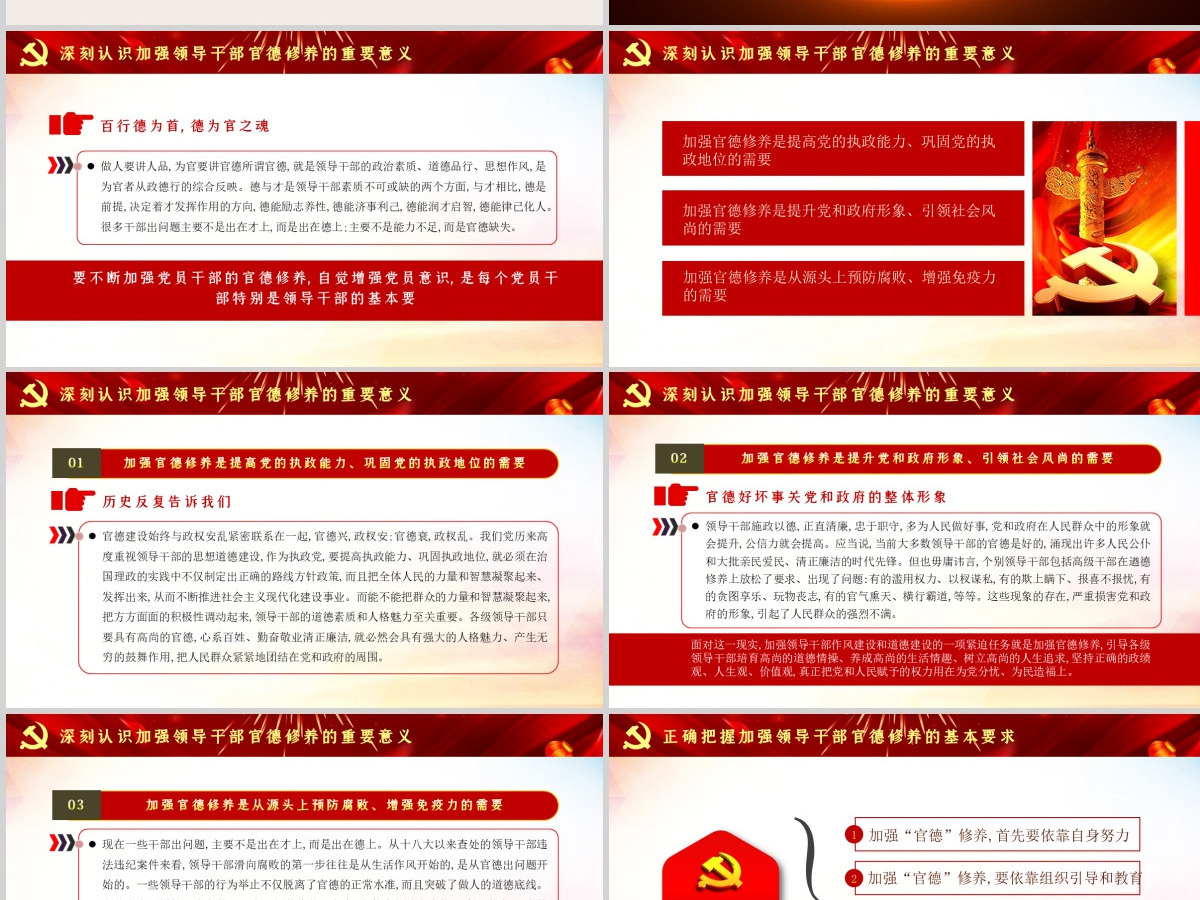 启航“十四五”做清廉为民务实有为干部微党课PPT模板