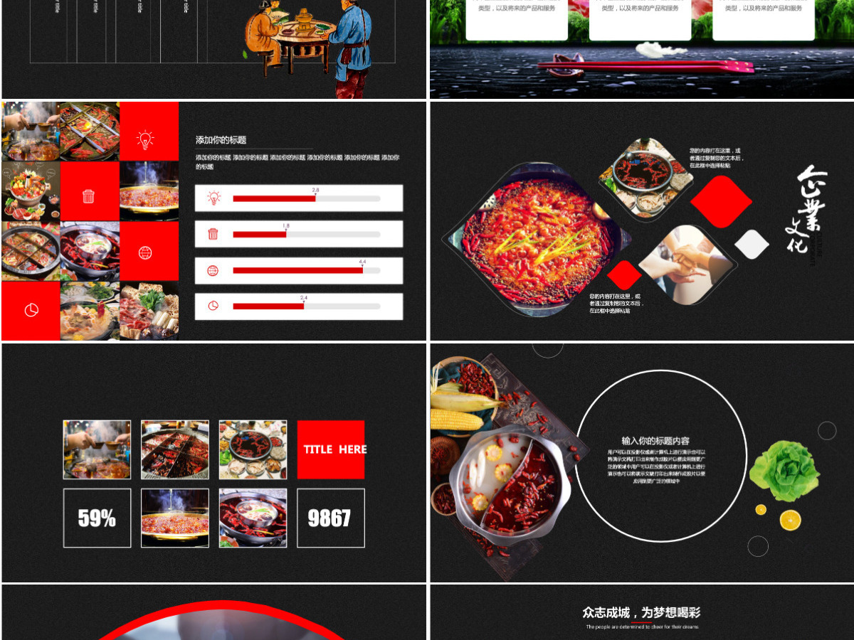 原创重庆麻辣火锅餐饮美食火锅配料ppt模板-版权可商用 原创重庆麻辣火锅餐饮美食火锅配料ppt模板-版权可商用