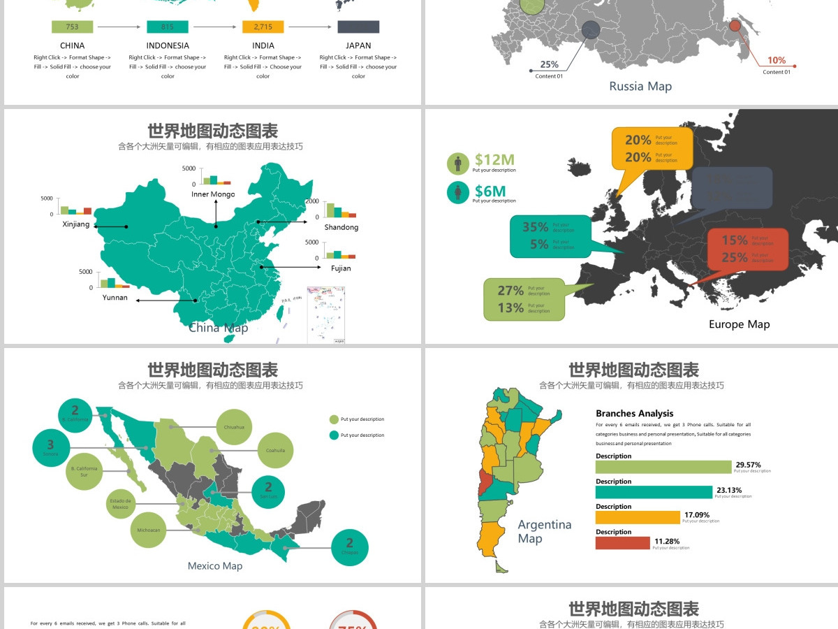 动态世界地图矢量可编辑PPT版本