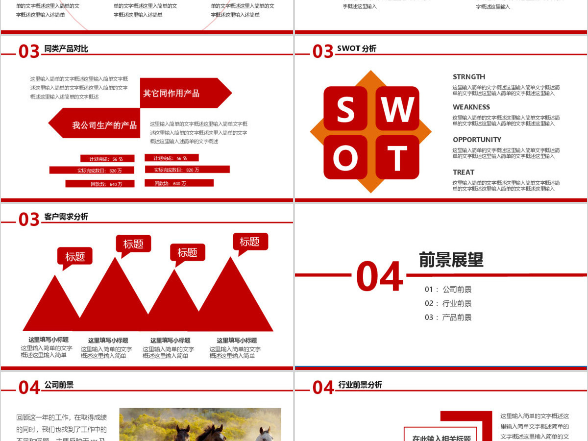 公司介绍产品宣传PPT模板 公司介绍产品宣传PPT模板