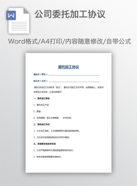 公司委托加工协议