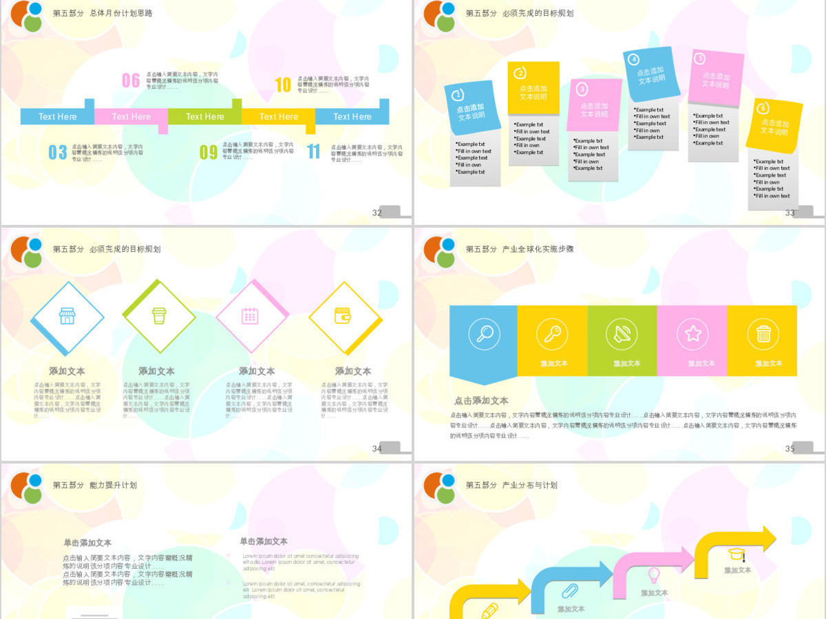 2017炫彩商务工作计划工作总结ppt模板