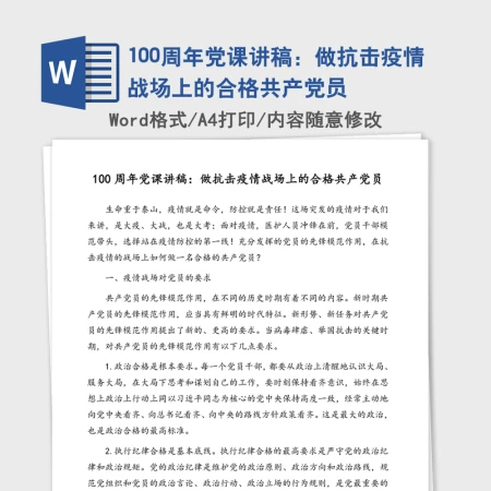 100周年党课讲稿:做抗击疫情战场上的合格共产党员 100周年党课讲稿:做抗击疫情战场上的合格共产党员