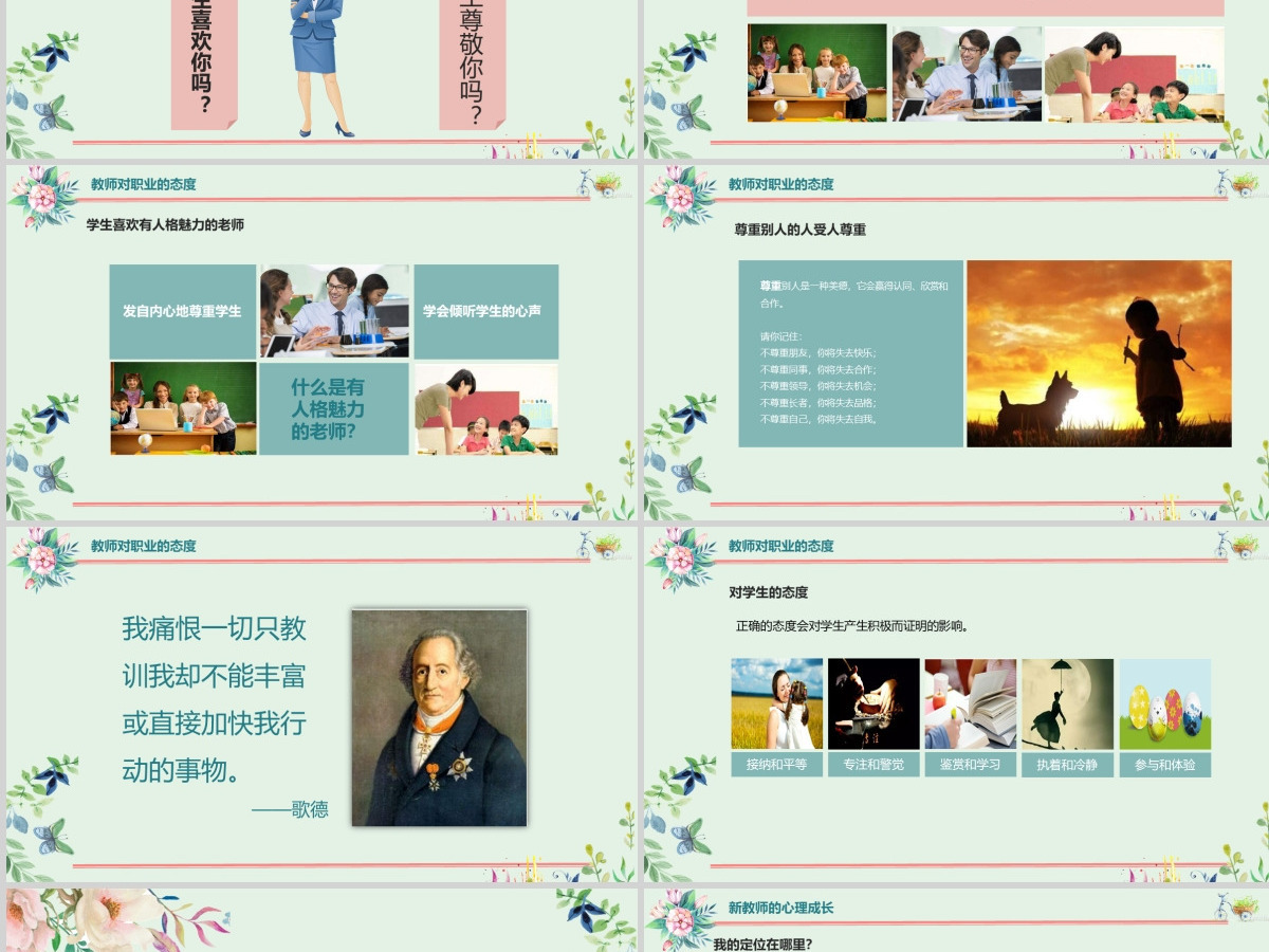 新员工入职培训课程PPT新教师入职培训