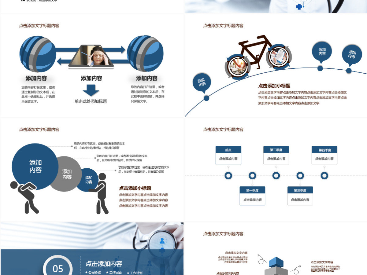 医疗医学培训报告方面的PPT模板 医疗医学培训报告方面的PPT模板