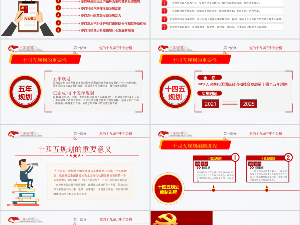 2020聚焦十九届五中全会精神解读PPT模板