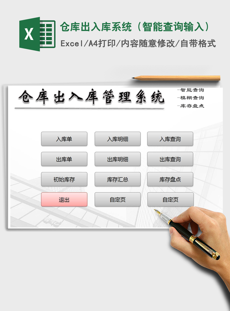 2021年仓库出入库系统(智能查询输入) 2021年仓库出入库系统(智能查询输入)