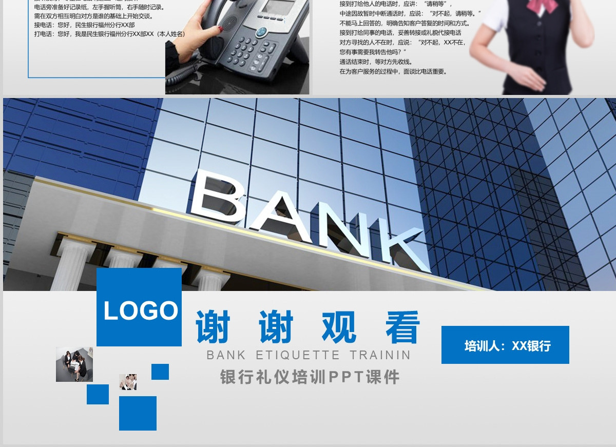 2020年银行礼仪培训PPT课件