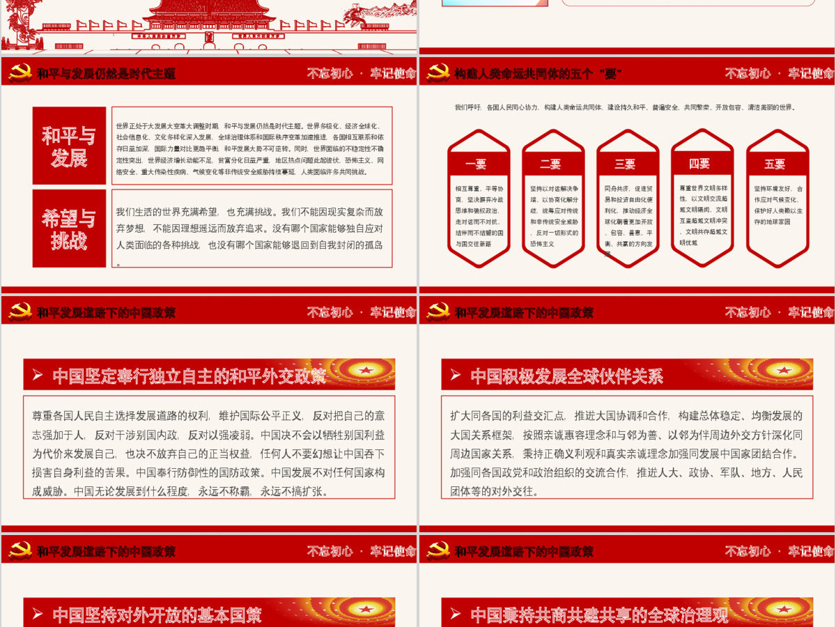 2019党政大气聚焦十九大学习PPT模板 2019党政大气聚焦十九大学习PPT模板