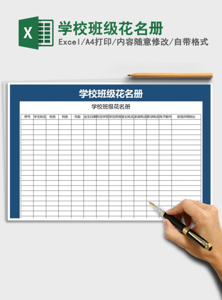 2021年学校班级花名册