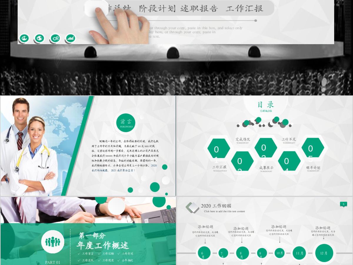 绿色医疗医药行业工作汇报PPT模板幻灯片下载 绿色医疗医药行业工作汇报PPT模板幻灯片下载