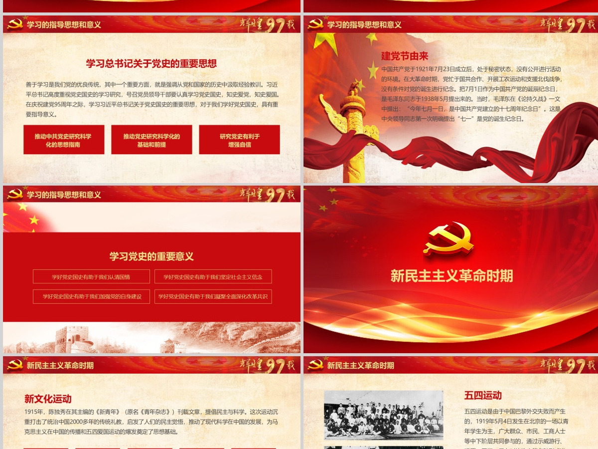 中国共产党党史建党100周年党课学习PPT模板-含讲稿