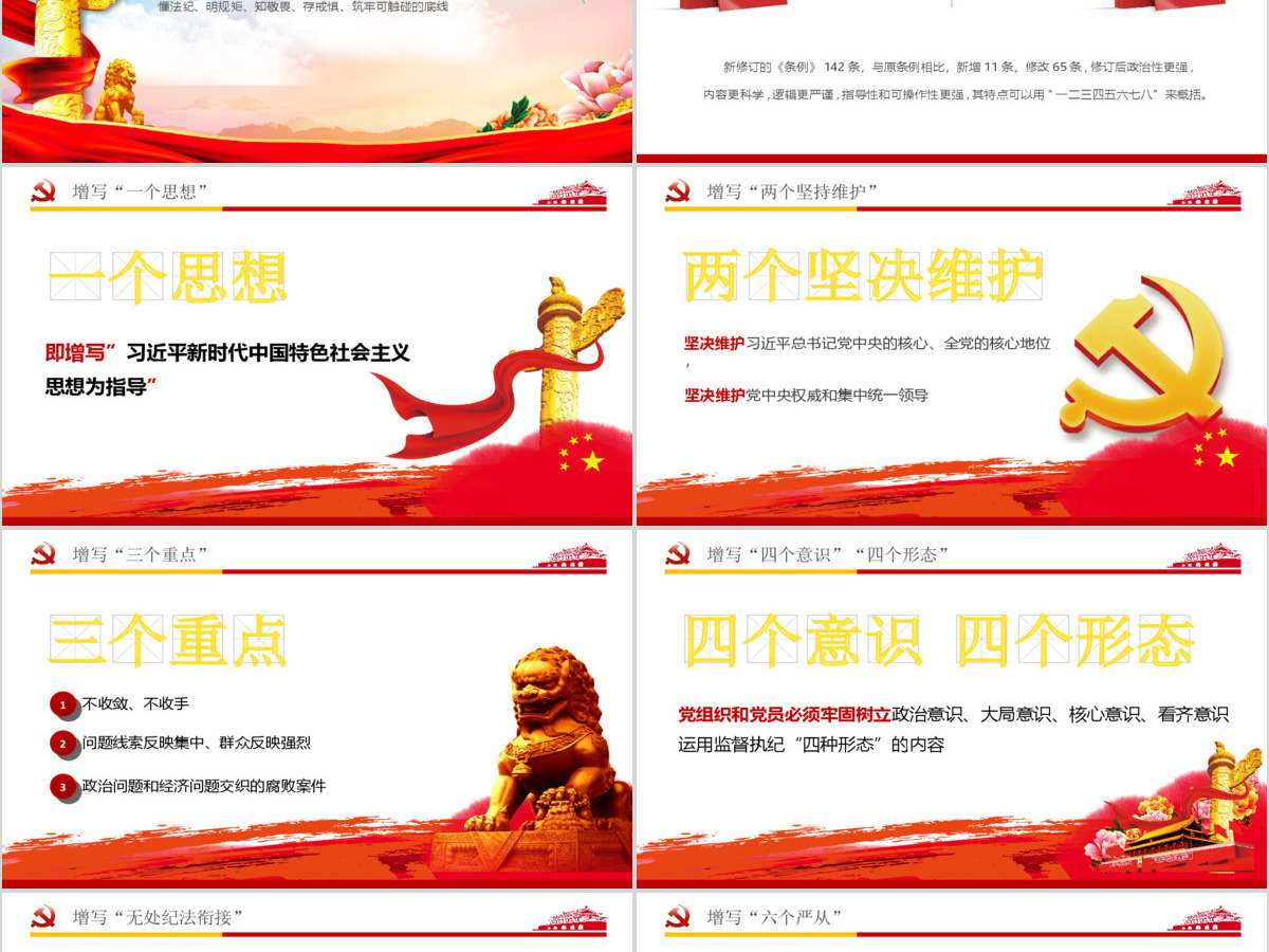 中国共产党纪律处分条例解读2018版党课党建ppt
