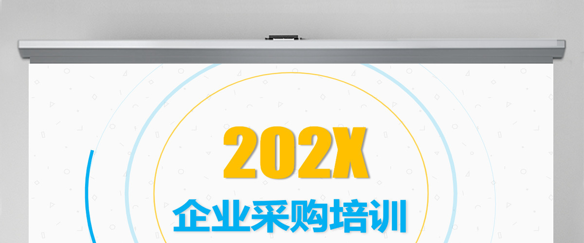 企业采购培训工作总结PPT