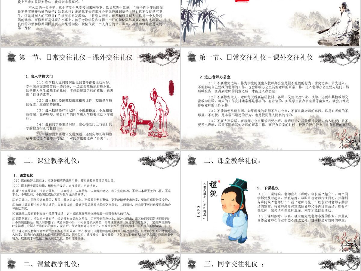 简约时尚古典水墨中国风中小学生礼仪大全ppt模板
