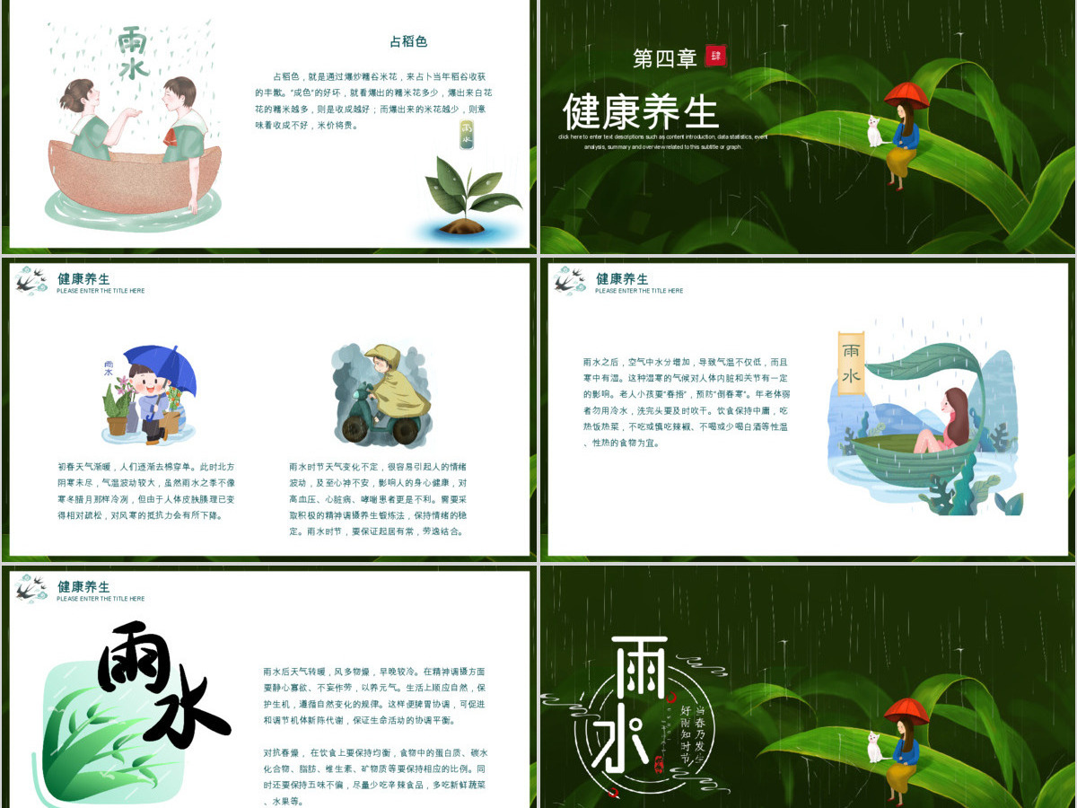 雨水节气二十四节气说课ppt模板