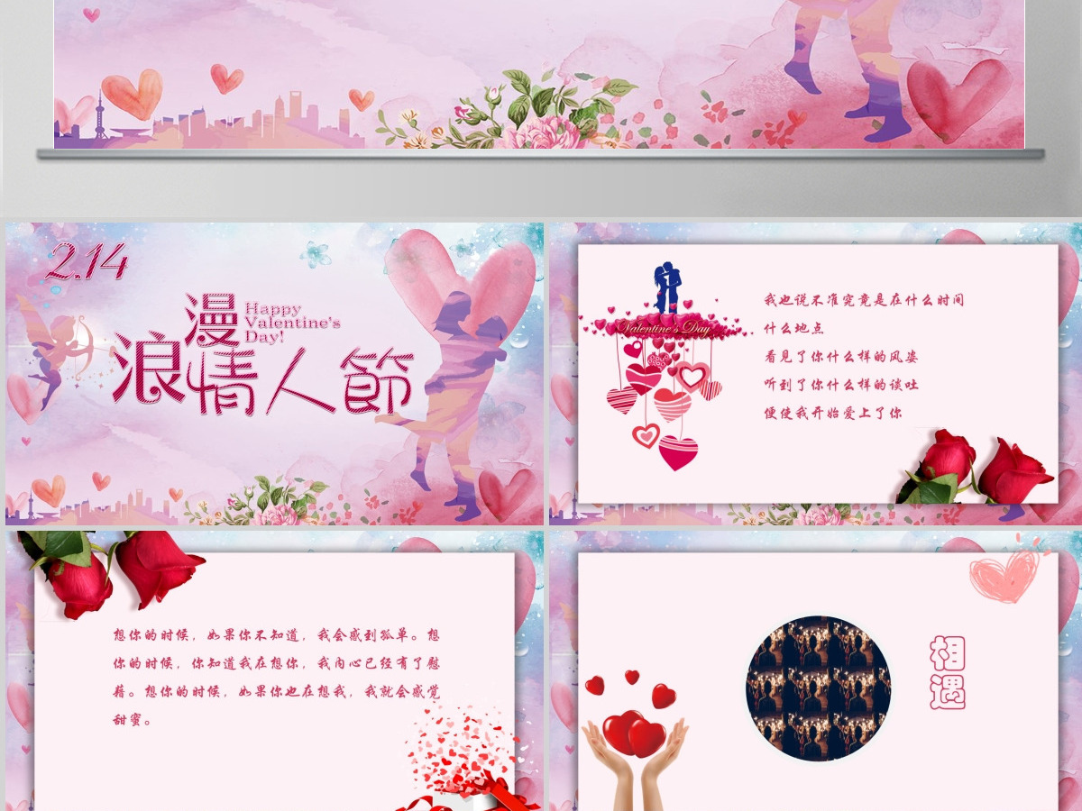 唯美浪漫情人节PPT模板