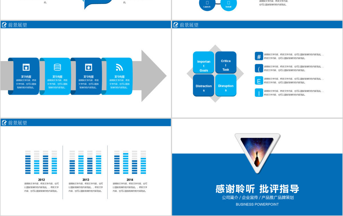 企业宣传企业简介公司简介PPT