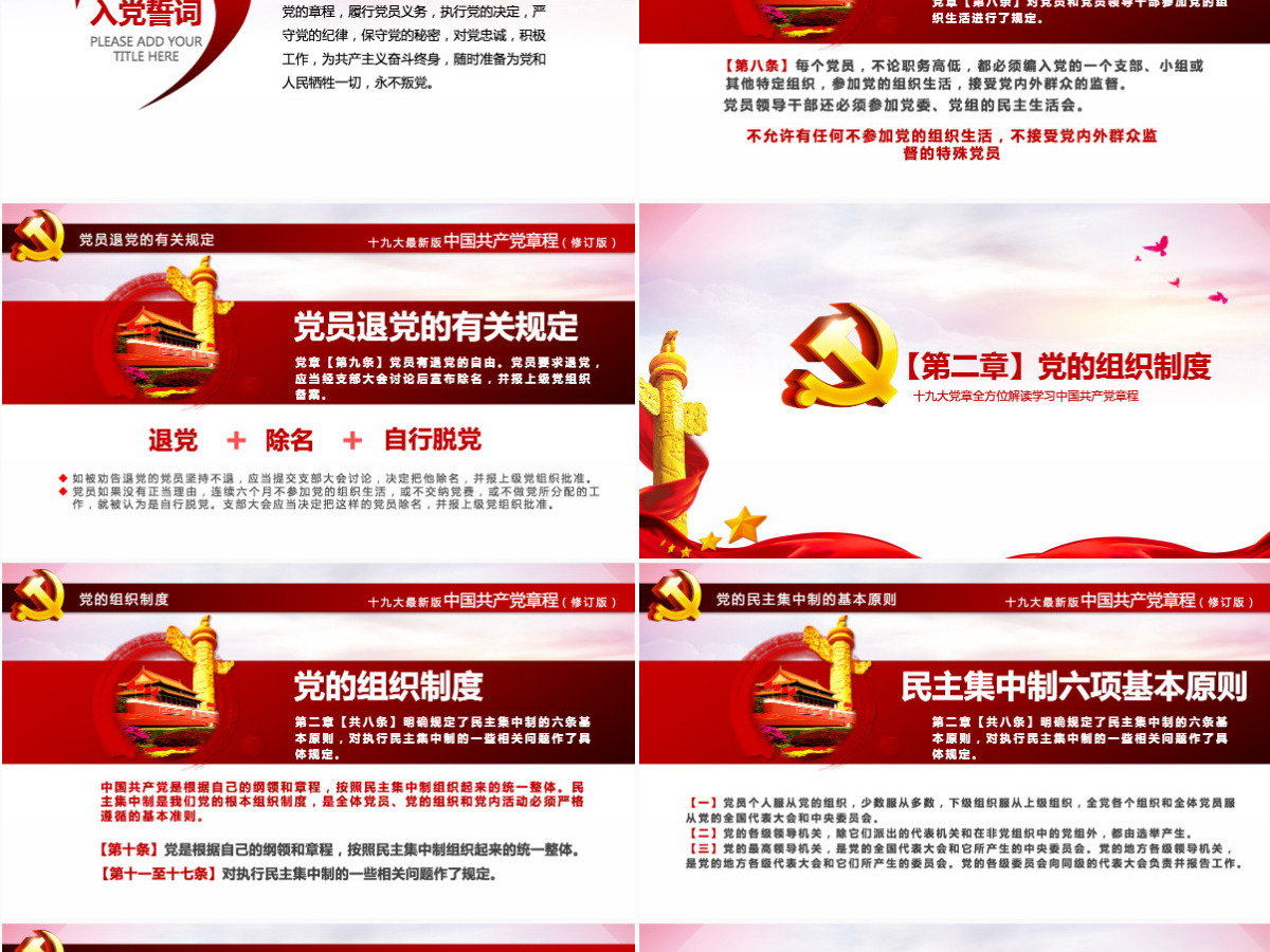 十九大新党章全方位解读学习中国共产党章程党课ppt