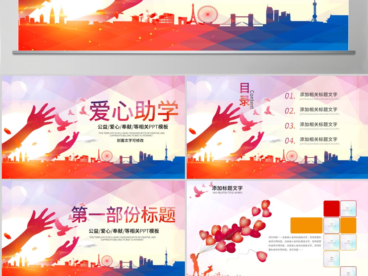原创希望工程传递爱心助学PPT模板公益慈善-版权可商用