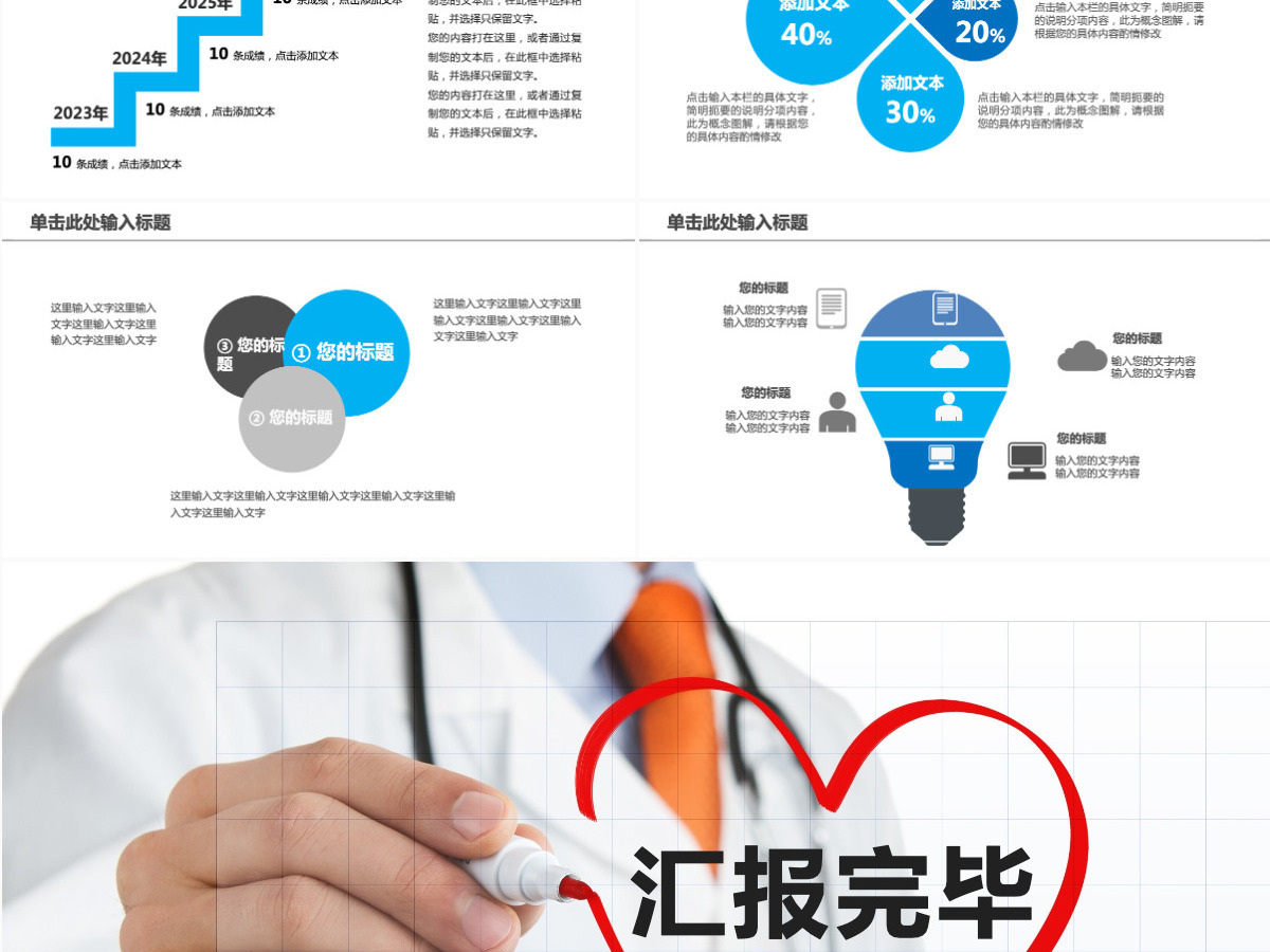蓝色医学医疗年度总结汇报ppt模板 蓝色医学医疗年度总结汇报ppt模板