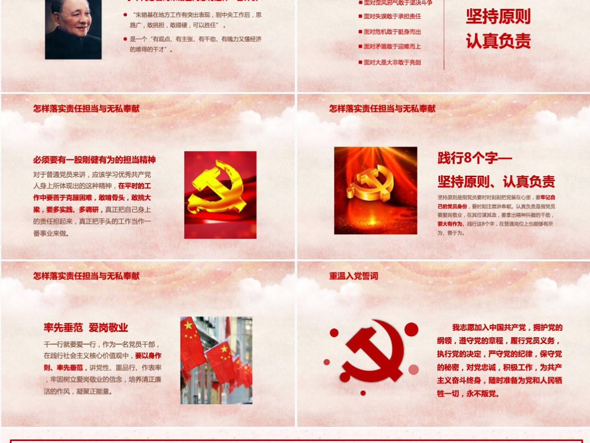 立足岗位讲奉献勇于担当比作为党课PPT--含讲稿 立足岗位讲奉献勇于担当比作为党课PPT--含讲稿