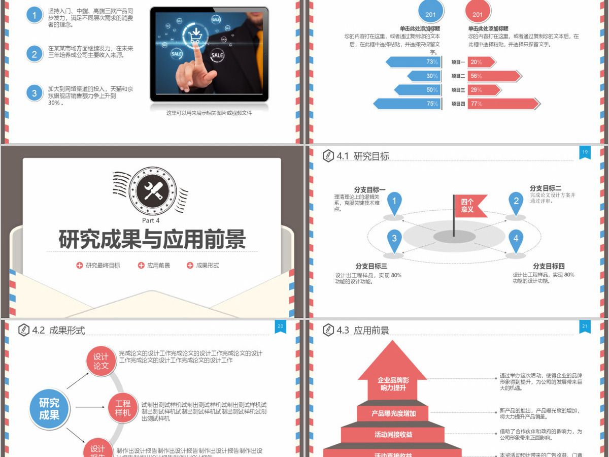 信封信件式严谨学术风格毕业设计论文答辩开题报告PPT