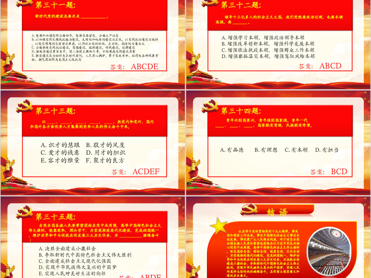 学习党的十九大精神100题知识竞赛PPT 学习党的十九大精神100题知识竞赛PPT