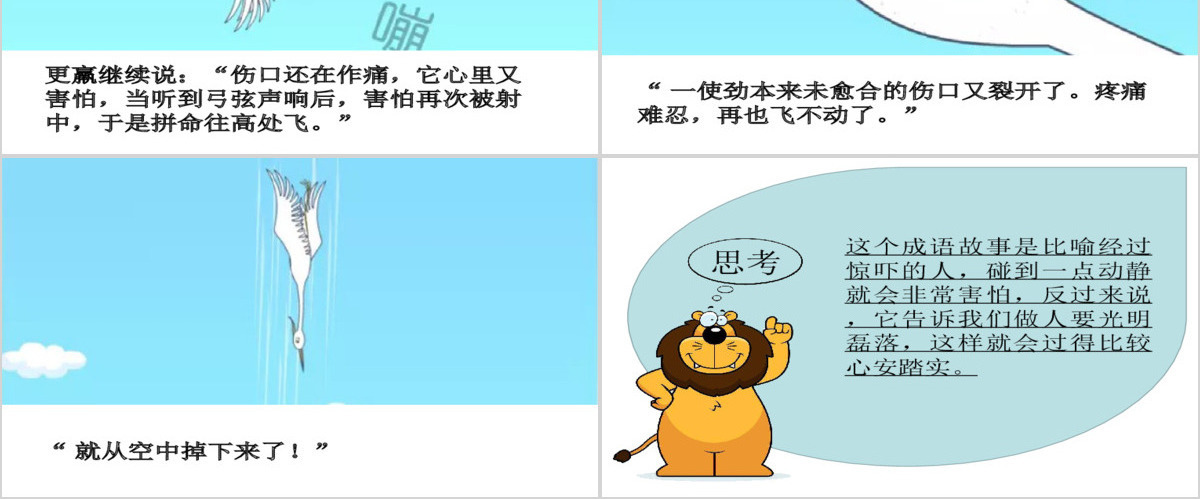  卡通绘本惊弓之鸟成语故事寓言故事PPT