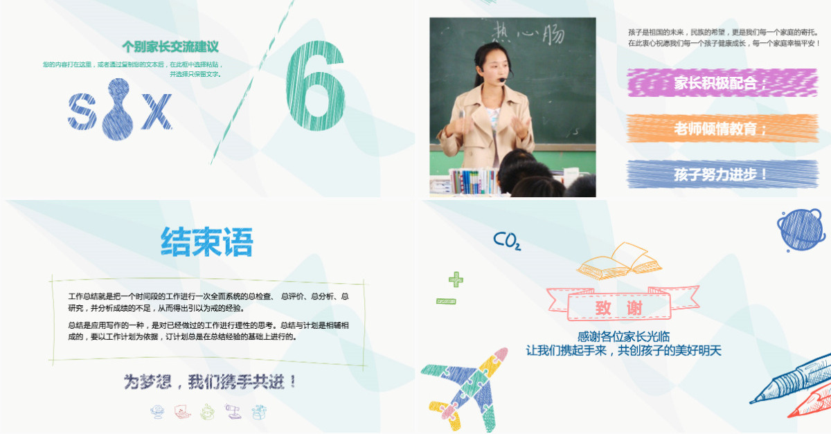 教育彩色创意手绘高三家长会PPT模板