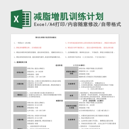减脂增肌训练计划Excel表